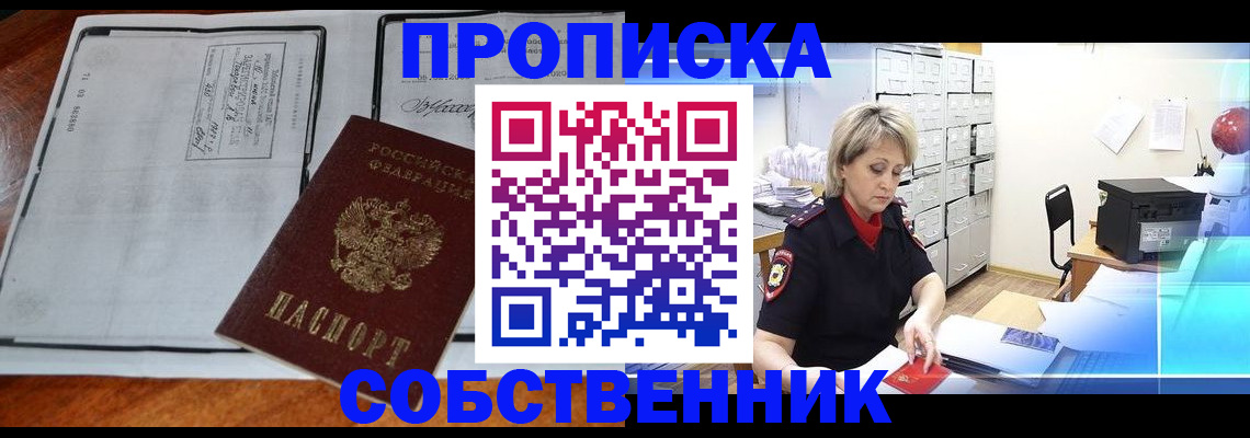 прописка паспорт в Находке