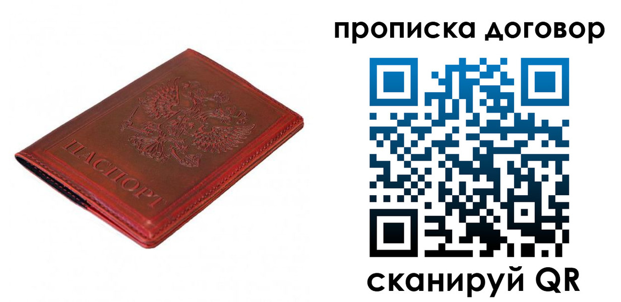 прописка 2025 в Находке