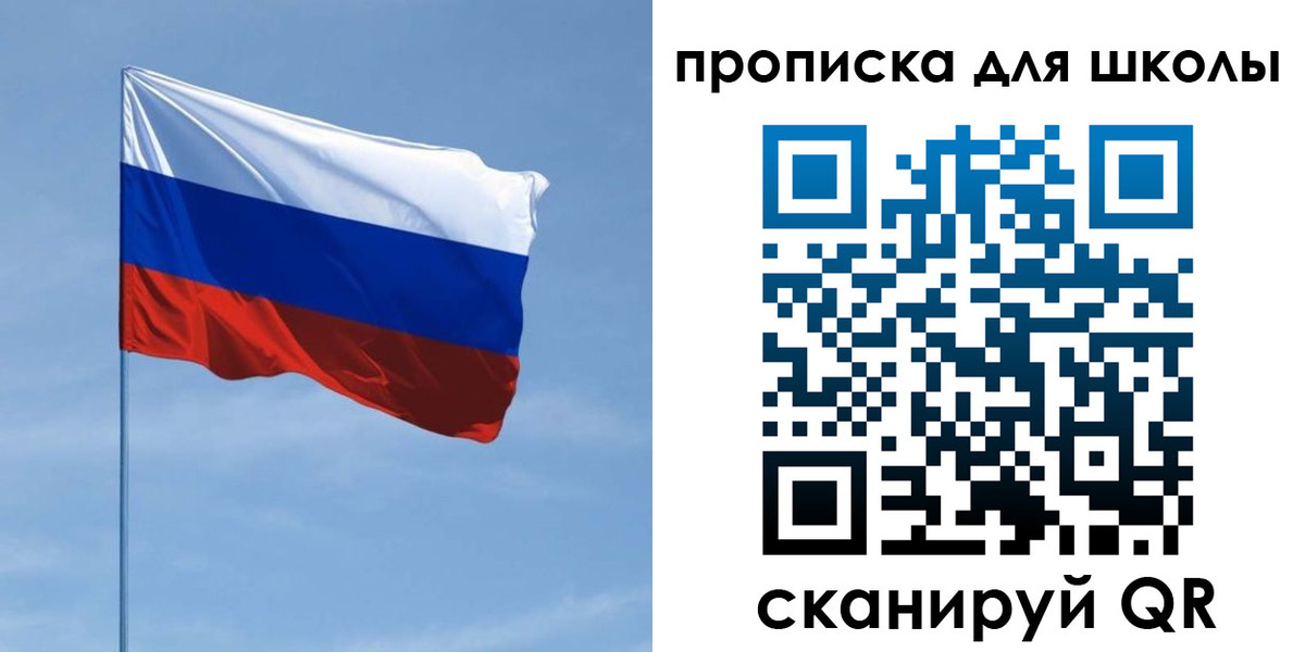 регистрация для школы в Находке