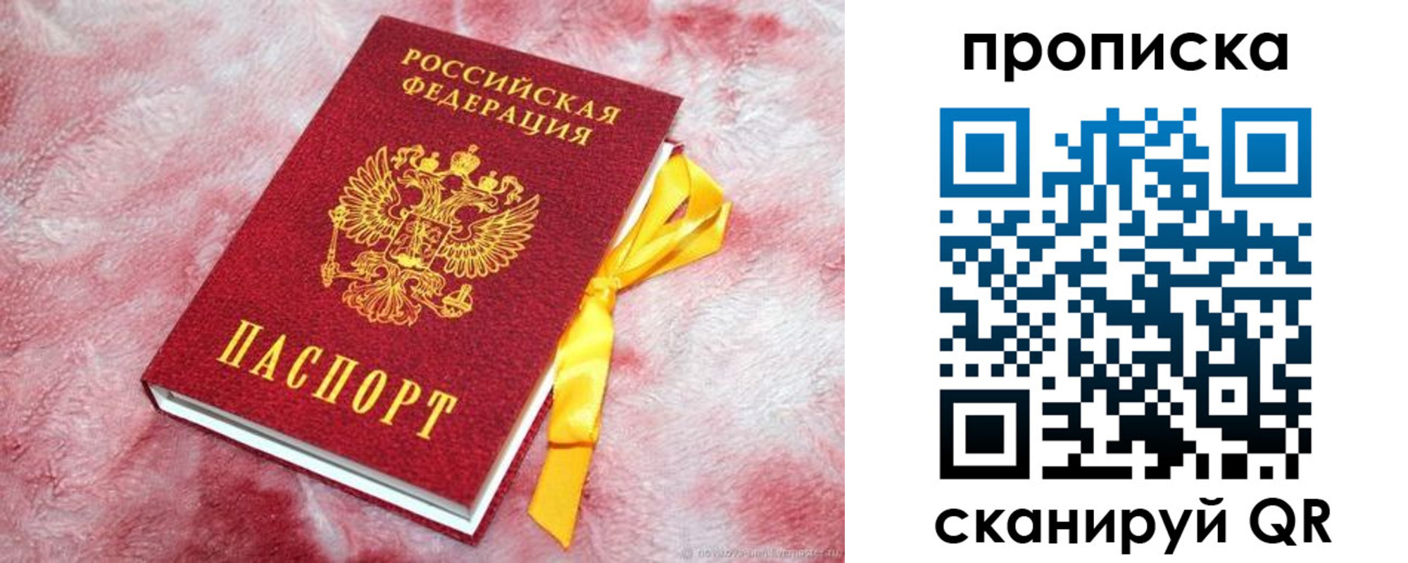прописка регистрация в Находке