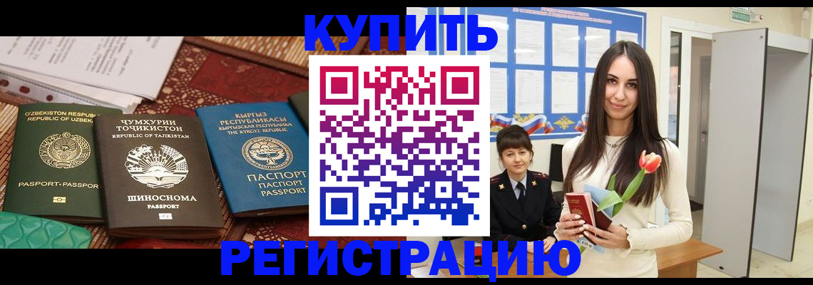 временная регистрация для всех в Находке